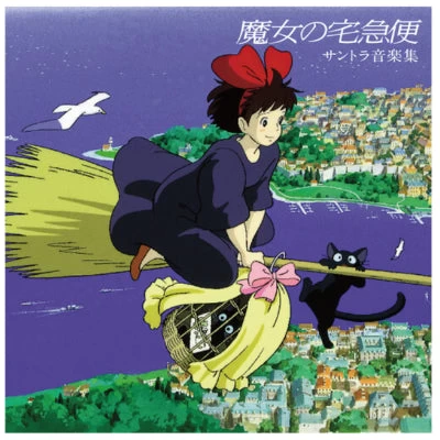 Hisaishi, Joe - Kiki's Delivery Service (Original Soundtrack) (Limited Vinyl) 3 Hisaishi, Joe - Kiki's Delivery Service (Original Soundtrack) (Limited Vinyl)